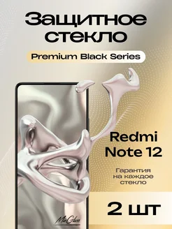 Premium Стекло Xiaomi Redmi Note 12