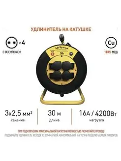 Удлинитель силовой на катушке с защитой ip54 3x2,5 30 м