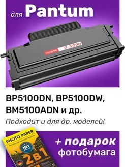 Лазерный картридж для Pantum TL-5120H, Pantum BP5100DN