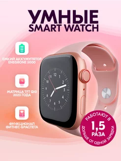 Смарт часы умные Smart Watch