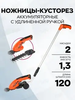 Кусторез аккумуляторный садовый CSH 372, 7,2В