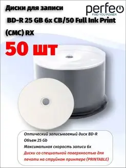 Диски для записи BD-R 25 GB 6x CB 50 Full Ink Print (CMC) RX