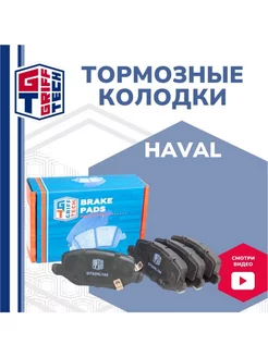 Колодки тормозные задние Haval Jolion