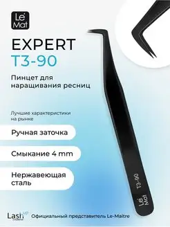 Пинцет профессиональный Le Mat "Expert" цветной Black T3 90