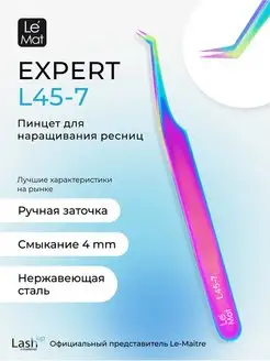 Пинцет профессиональный Le Mat "Expert" MULTICOLOR L 45-7