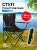 Кресло складное для рыбалки туристическое бренд EcoCountry продавец Продавец № 628132