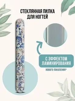 Пилка для ногтей стеклянная