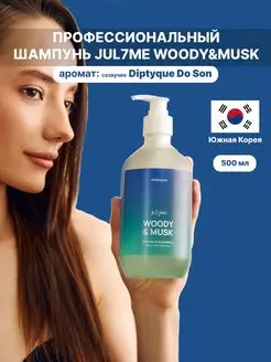 Perfume Hair Shampoo Woody&Musk - Шампунь для волос