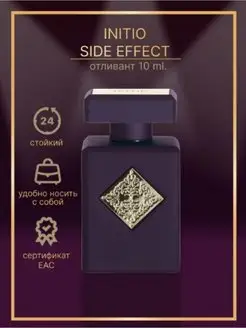 INITIO PARFUMS SIDE EFFECT Отливант - 10 мл Распив Оригинал