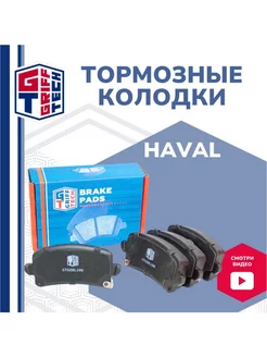 Колодки тормозные задние Haval Jolion