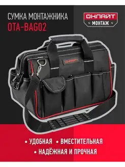 Сумка строительная с ремнем OTA-Bag02