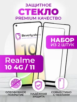 Защитное стекло Realme 10 4G