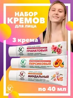 Набор кремов для лица