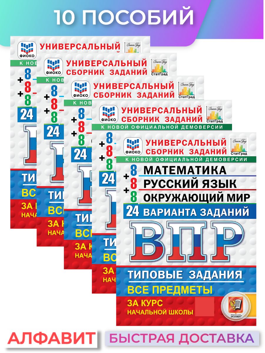 Впр 24