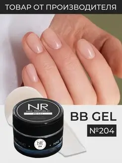 NR BB-gel гель для наращивания ногтей