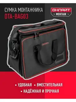 Сумка строительная OTA-Bag03