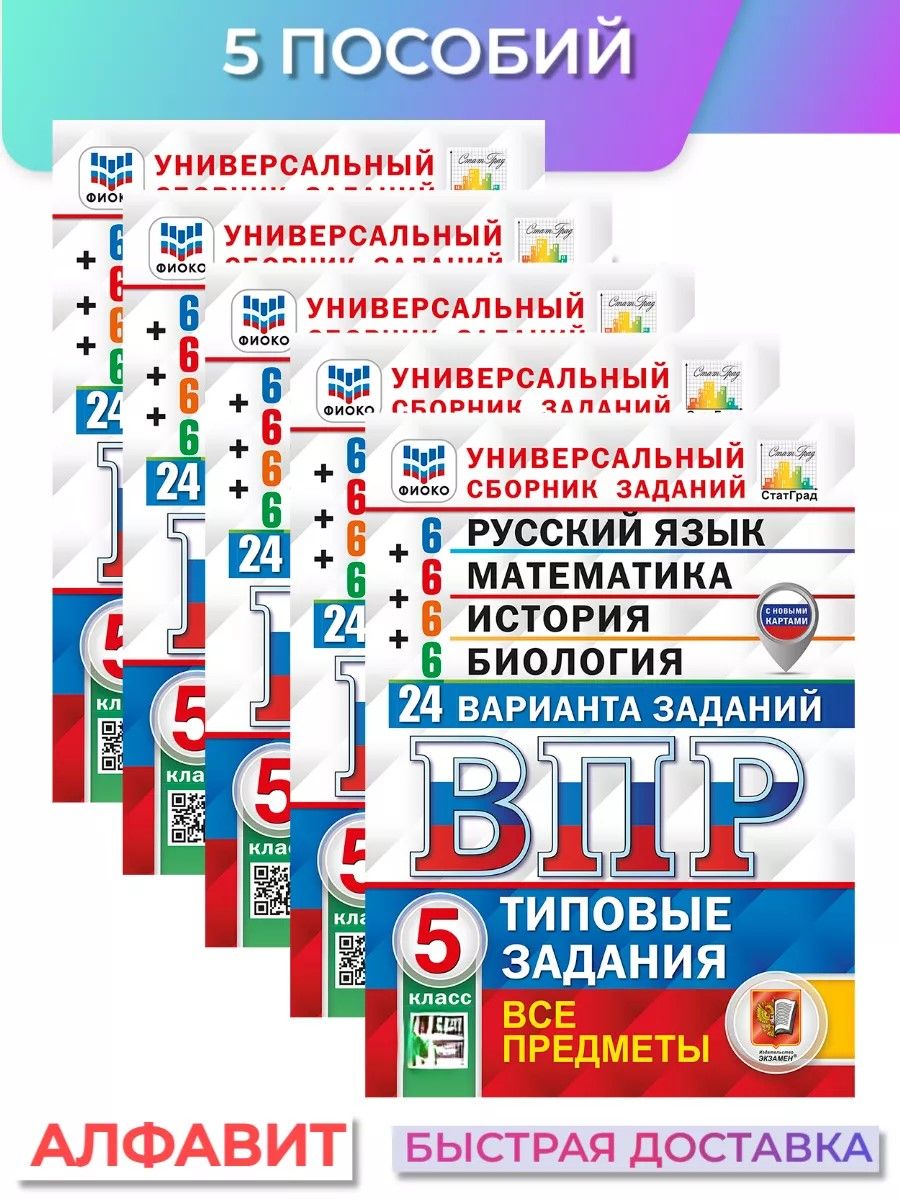 Впр 24 варианта