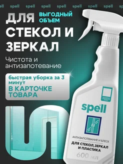 Средство для стекол и зеркал с антизапотеванием, 600 мл
