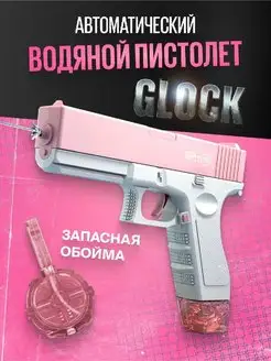 Водный пистолет электрический на аккумуляторе водяной Glock