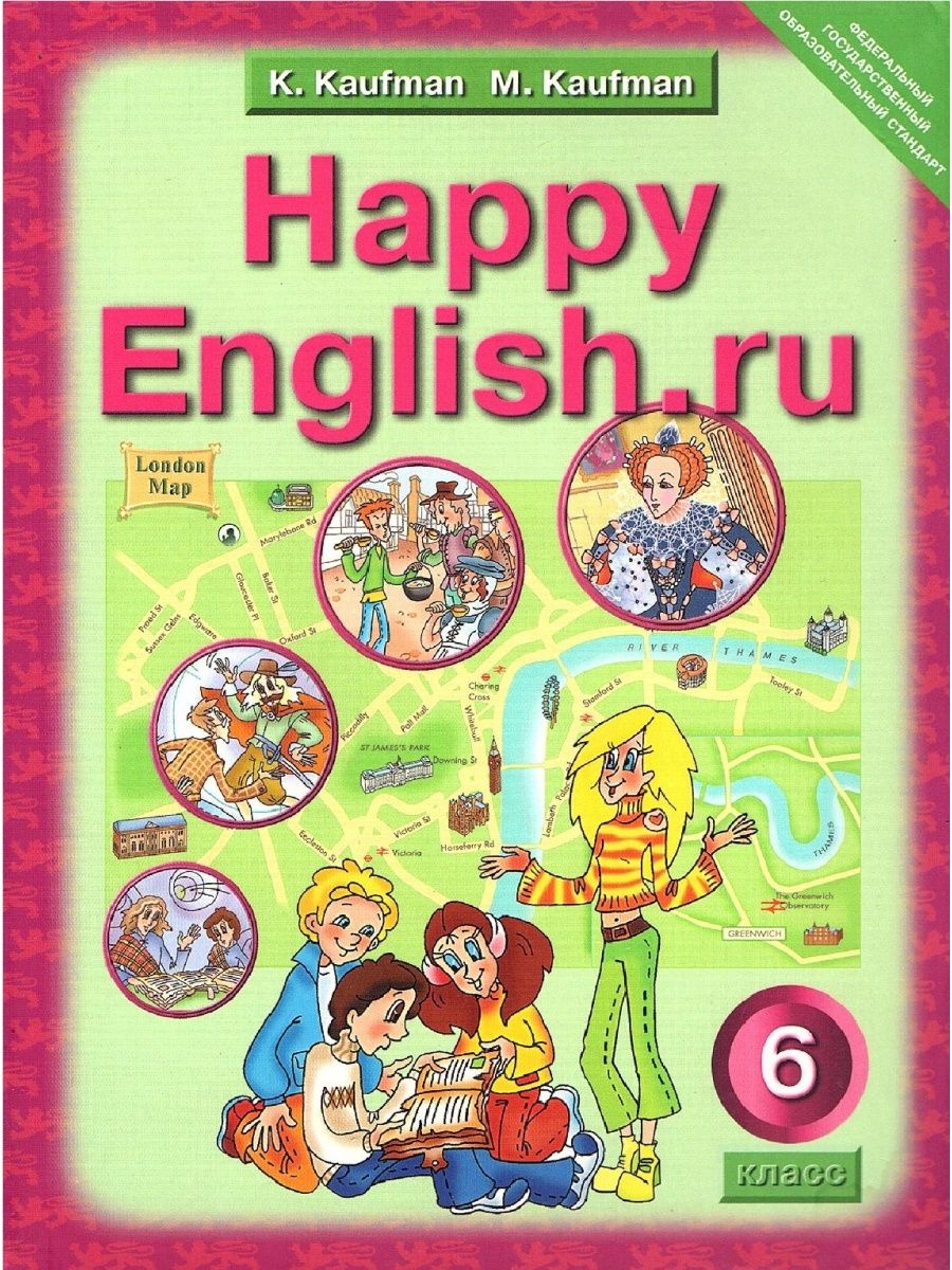 Happy English. Хэппи Инглиш учебник 6 класс. Кауфман 2 класс УМК. Хэппи Инглиш 10 класс. Английский кауфман 6 класс рабочая