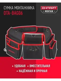 Сумка монтажника поясная OTA-Bag06