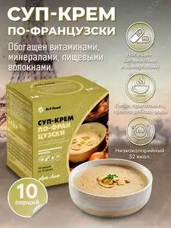 Суп-Крем по Французски 10 шт