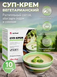 Суп-Крем Вегетарианский 10 шт