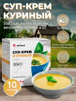 Суп-Крем Куриный со сливками 10 шт