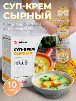 Суп-Крем Сырный 10 шт