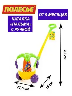 Игрушка каталка с ручкой "Пальма"