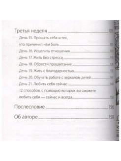 Как стать счастливым лекс. Луиза Хей 21 день счастливой. Луиза Хей книга Стань счастливым за 21 день. Полюбить себя за 21 день Луиза Хей. Полюбить себя за 21 день Луиза Хей читать.