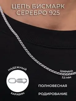 Цепочка на шею серебро 925