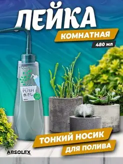 Лейка комнатная