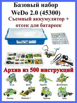 Конструктор базовый набор WeDo 2.0