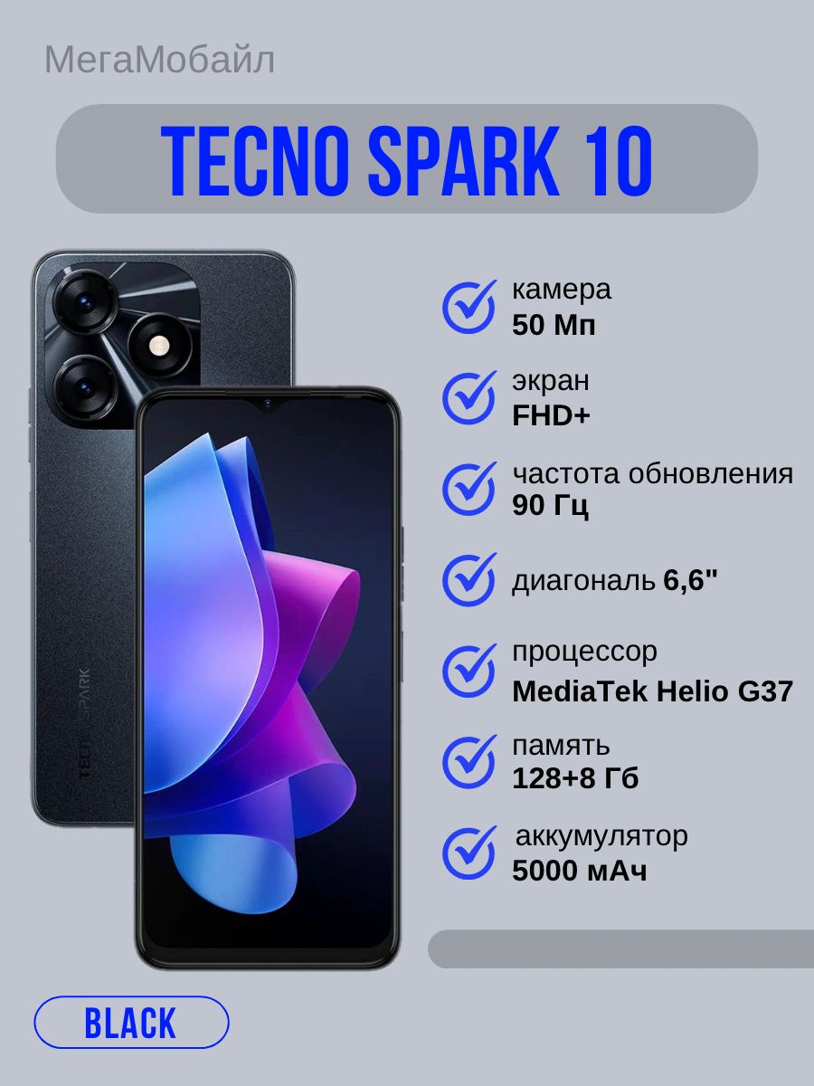 Смартфон tecno spark 10 pro 8 128gb