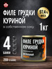 Филе грудки куриной мясные консервы 250гр 4 шт бренд натуральный продукт продавец Продавец № 47028