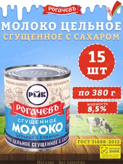 Молоко сгущенное с сахаром 8,5%, ГОСТ, 380 г