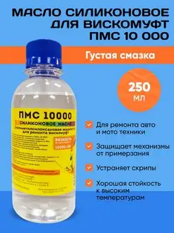 Силиконовое масло для вискомуфт ПМС 10000