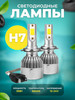 Лед лампы (лампочки) H7 led светодиодные бренд HeroDigital продавец Продавец № 1202696