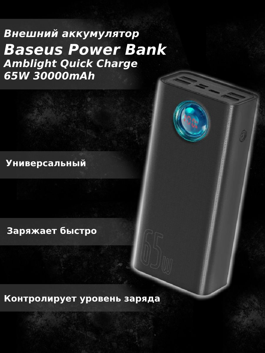 Baseus amblight quick charge 65w