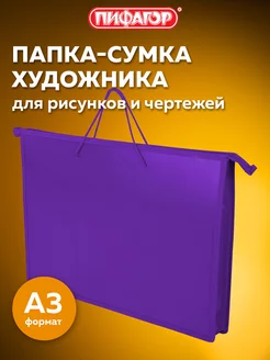 Папка для документов, рисунков, на молнии с ручками А3