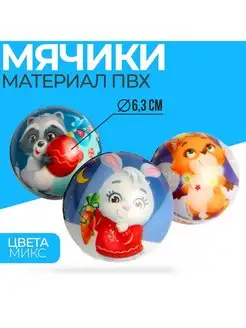 Мягкий мяч Зверята 6,3см, микс, 1 шт