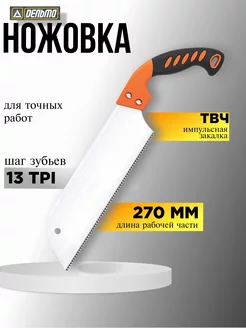 Ножовка по дереву 13 TPI