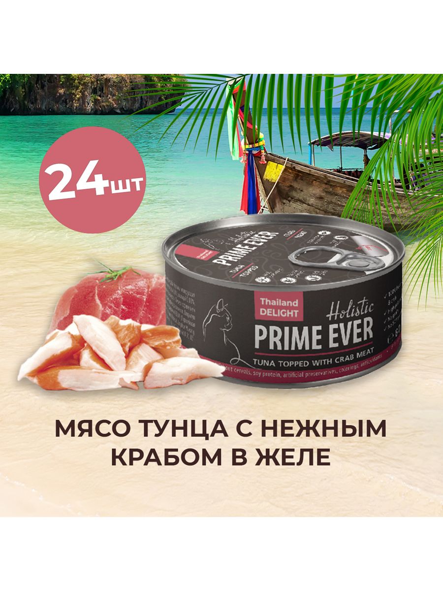 Prime ever отзывы. Корм Prime ever. Влажный корм для кошек Prime ever. Prime ever консервы. Прайм Эвер корм для кошек.