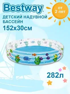 Детский надувной бассейн 152х30см "Подводный мир" 282л