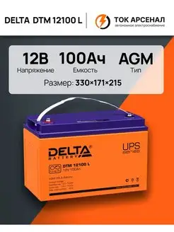 Аккумулятор Delta DTM 12100 L