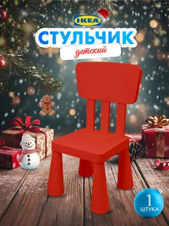 Стул детский Маммут