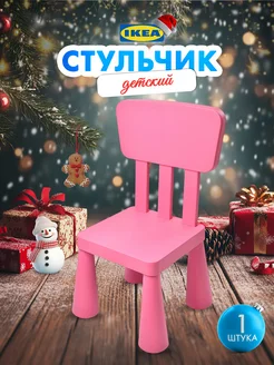 Стул детский Маммут