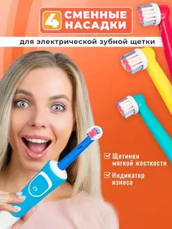 Насадки для зубной щетки совместимые с Oral-b (braun) KIDS