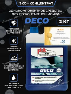 Автошампунь для бесконтактной мойки универсальный DECO